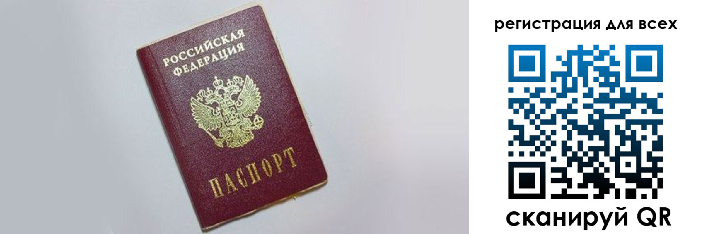 прописка 2025 в Гороховце