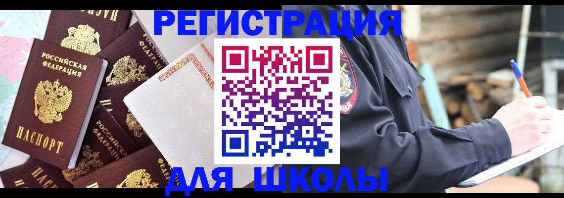 прописка иностранных граждан в Гороховце